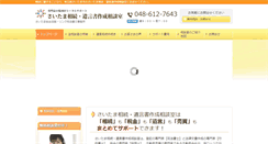 Desktop Screenshot of office-arahata.com
